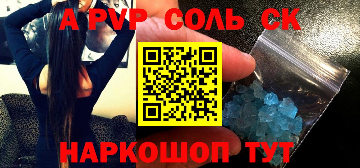 Alpha PVP Crystall  Вход с VPN  Альфа ПВП мука  Alpha-PVP мука  А ПВП  Балаково 