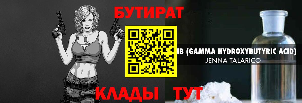 Балаково  БУТИРАТ  Вход с VPN  Бутират жидкий экстази 