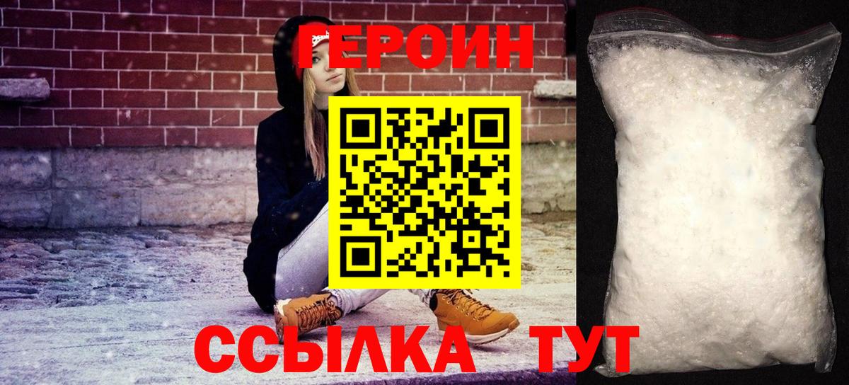 ГЕРОИН Heroin Балаково
