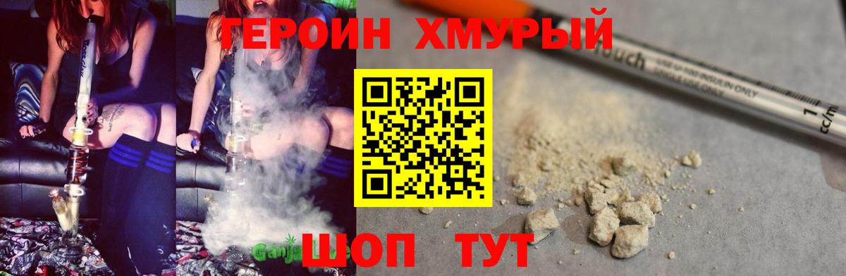 Балаково  ГЕРОИН Heroin  Героин  Вход с VPN 