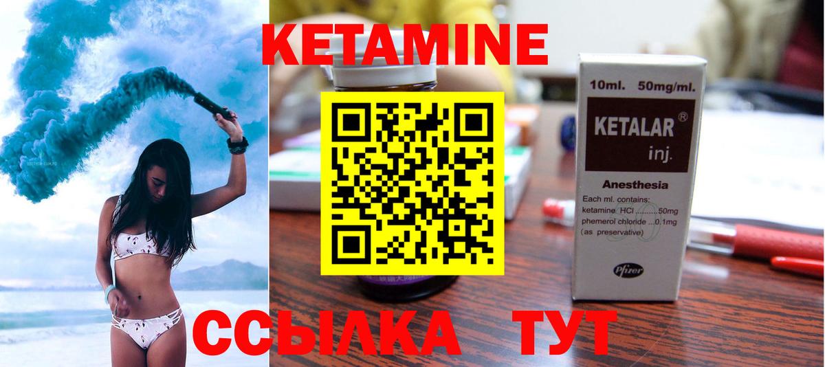 КЕТАМИН ketamine  Вход с VPN  Балаково 
