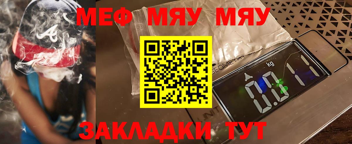 Мефедрон мука Балаково