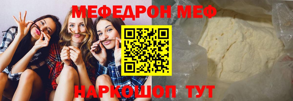 МЕФ VHQ  МЕФ мука  Балаково  Меф  Вход с VPN  МЕФ 