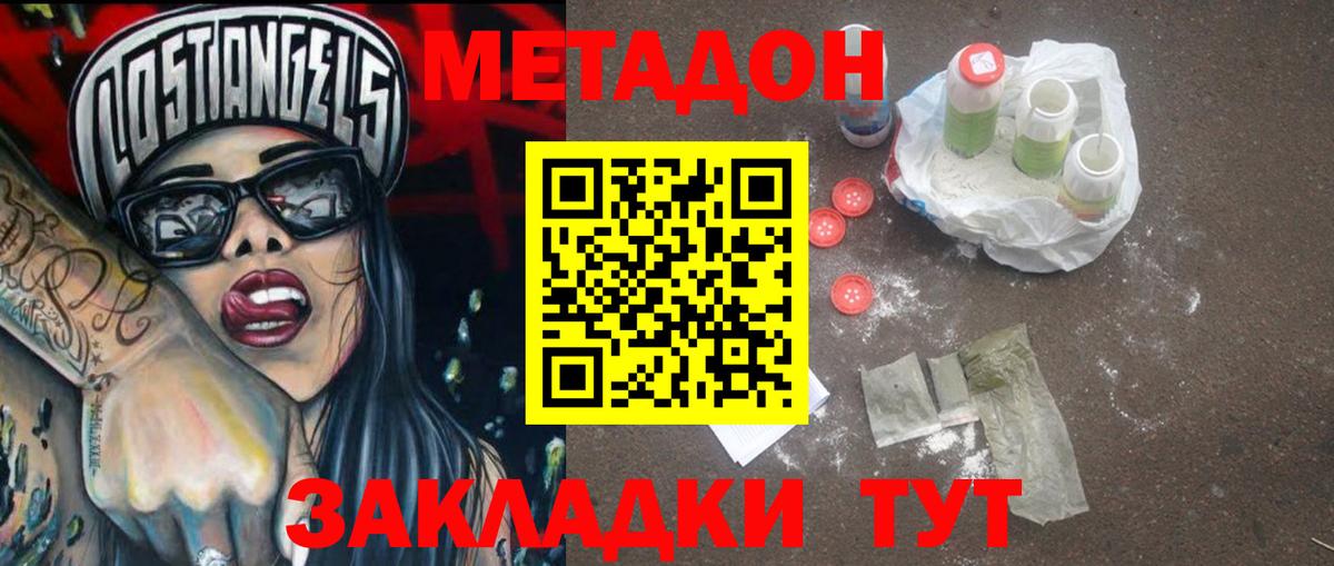 Метадон methadone Балаково